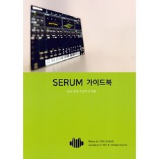 serum가이드북