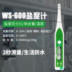 쓰리에이치염도계