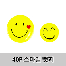 스마일배지