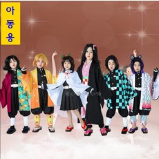 귀멸의 칼날 아동용 의상 주니어 의상 탄지로 네즈코 등 코스프레 코스튬