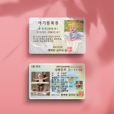 아기주민등록증