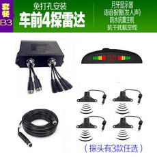 101138 전방감지기 화물차 지게차 버스 기중기 후진 센서 차량앞 자동차 12V24V경첩 경고 충격방지, B3 초승달 음성 자동차 전면 4 _4