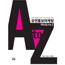 공연마케팅