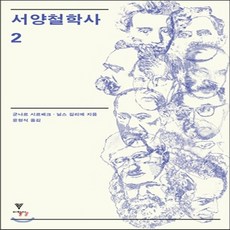 군나르서양철학사