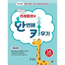 전래동화로배우는한국어