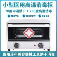 고온살균소독기의료용