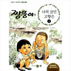 짱뚱이