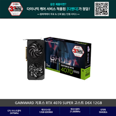 GAINWARD 지포스 RTX 4070 SUPER 고스트 D6X 12GB