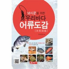 우리바다어류도감