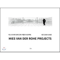 미스반데어로에디테일