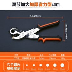 펀치 구멍뚫기 둥근고리 가죽공예공구 소형분쇄 천공기 서류철 펀칭기 시계수리 하드 3mm구멍 기계, T03-에너지절약형 쌍절 크롬도금