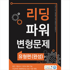 리딩파워유형편완성