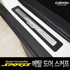 코란도스포츠기어봉