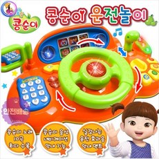 콩순이운전놀이