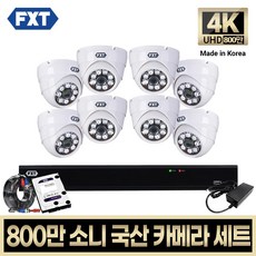 FXT-800만화소 4K SONY CCTV 대형 국산 카메라 세트, 25. 16CH 실내카메라 8대 풀세트