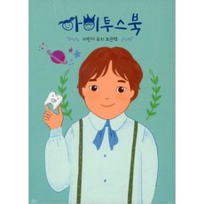 아이투스북