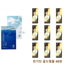 ponybrown+ 셀마스크 & 인텐스마스크 구매시 더후샘플 천기단골드앰풀 40장증정