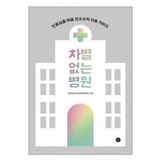 충남대학교병원필기5회분