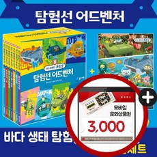 옥토넛탐험선어드벤처