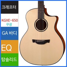 크래프터 통기타 KGXE-650 ABLE
