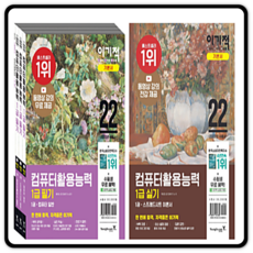 이기적컴활1급필기