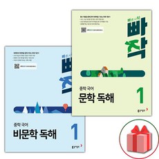 사은품+2024년 빠작 중학 국어 문학 독해 1+비문학 독해 1 세트 - 전2권