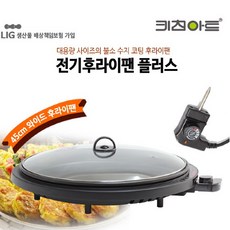 전기후라이팬원형
