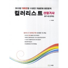컬러리스트산업기사기출문제집
