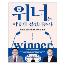 박시영위너는어떻게결정되는가