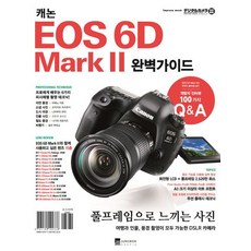 캐논 EOS 6D Mark II 완벽가이드:풀 프레임으로 느끼는 사진, 정원그라피아, 임프레스 저