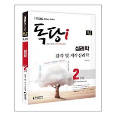 감각및지각심리학