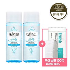 비페스타아이리무버