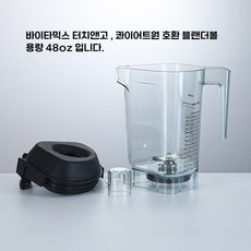 비타믹스 블렌더 믹싱컵 뚜껑 세트 믹서기 액세서리