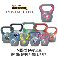 프로모릭스 스타일리쉬 케틀벨 2KG