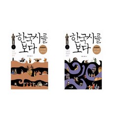 한국사를보다2