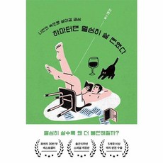 웅진북센 하마터면 열심히 살 뻔했다 나만의 속도로 살아갈 결심, One color | One Size