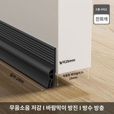 문하 밀폐용지 문틈 바람막이 출입문 실내문 방음 신기 화장실 문하부 바람막이 물막이, 그레이 블랙 스몰 두께 1개입(1m)3중 밀폐, 1개 - 화장실문