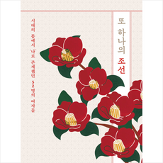 또하나의조선