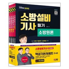 소방설비기사전기