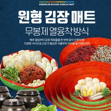 없오요 김장매트 원형 대형 김치통 주방용품 집콕놀이 아기물감 퍼퍼먼스미술 업소용, 1개