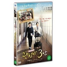 괜찮아사랑이야dvd