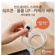 셀프카메라리모컨