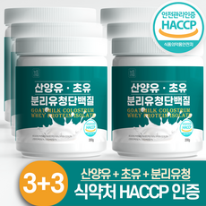 분리 유청 단백질 wpi 산양유 초유 분말 식약청 인증 HACCP 뉴트라업, 200g, 6개
