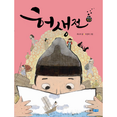 재미만만우리고전