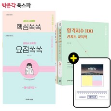 권지수교육학핵심쏙쏙2022