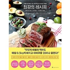 최강의레시피
