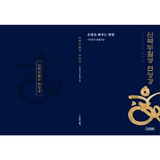 수림정사 운정스님의 운명을바꾸는방법 신북두칠성연명경