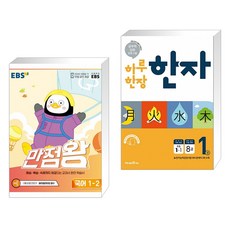만점왕한자