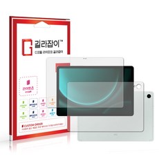 [길라잡이] 삼성 갤럭시 탭 S9 FE 종이질감 액정보호필름 2매 + 후면 1매