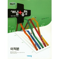 개념플러스유형미적분